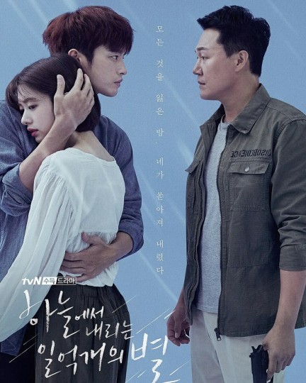 从天而降的一亿颗星星韩国版,Hundred Million Stars from the Sky,The Smile Has Left Your Eyes