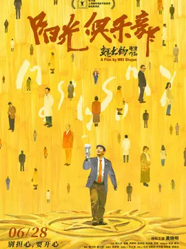 阳光俱乐部简介