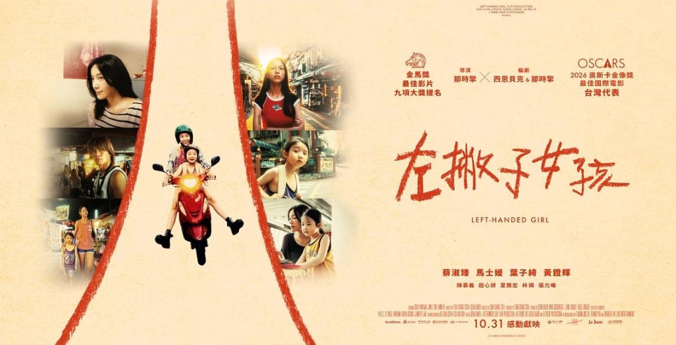 《左撇子女孩》：惡魔之手的家庭焦慮，車水馬龍的市井氣息