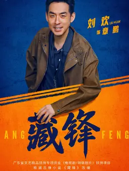 章鹏剧照