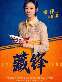 袁莱剧照